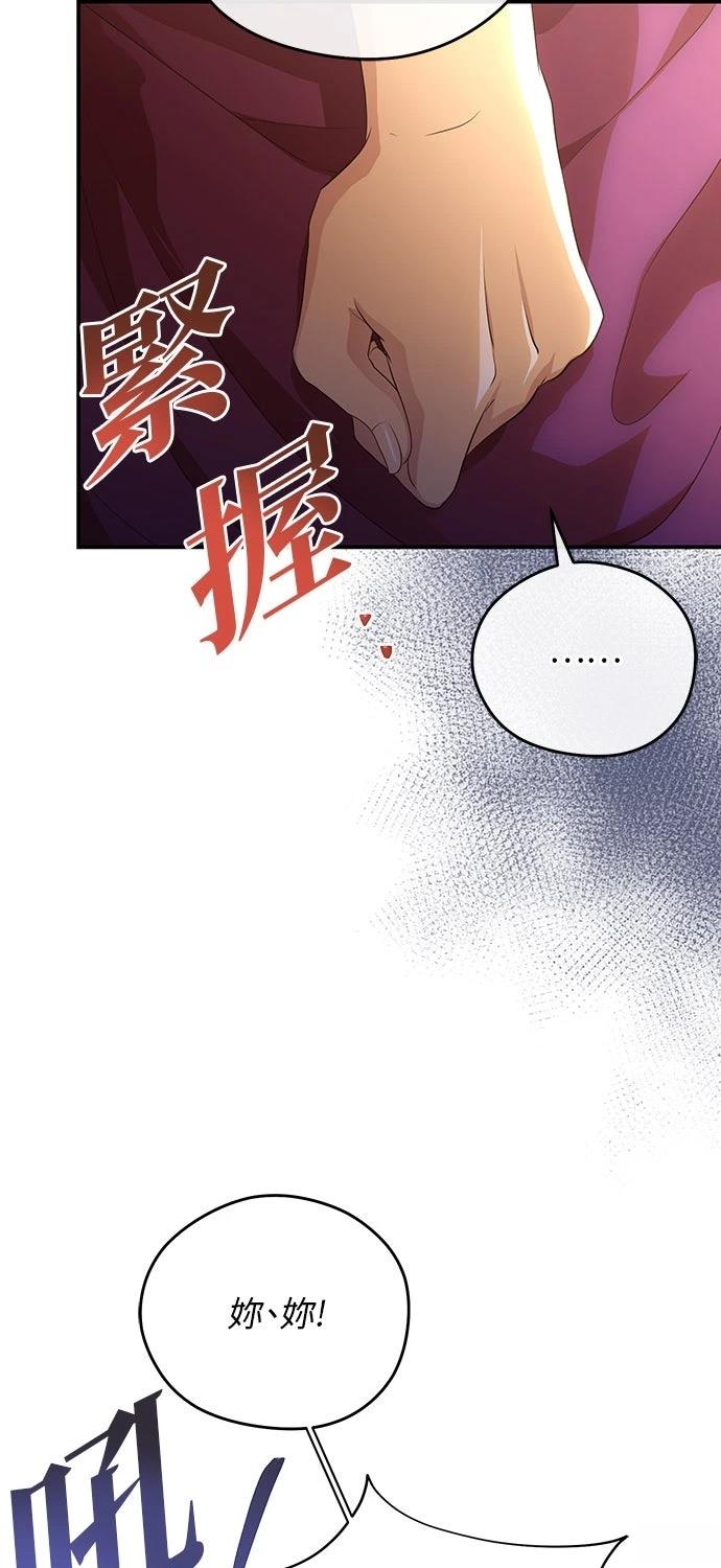 后院盛开的紫罗兰 第68话 第54页