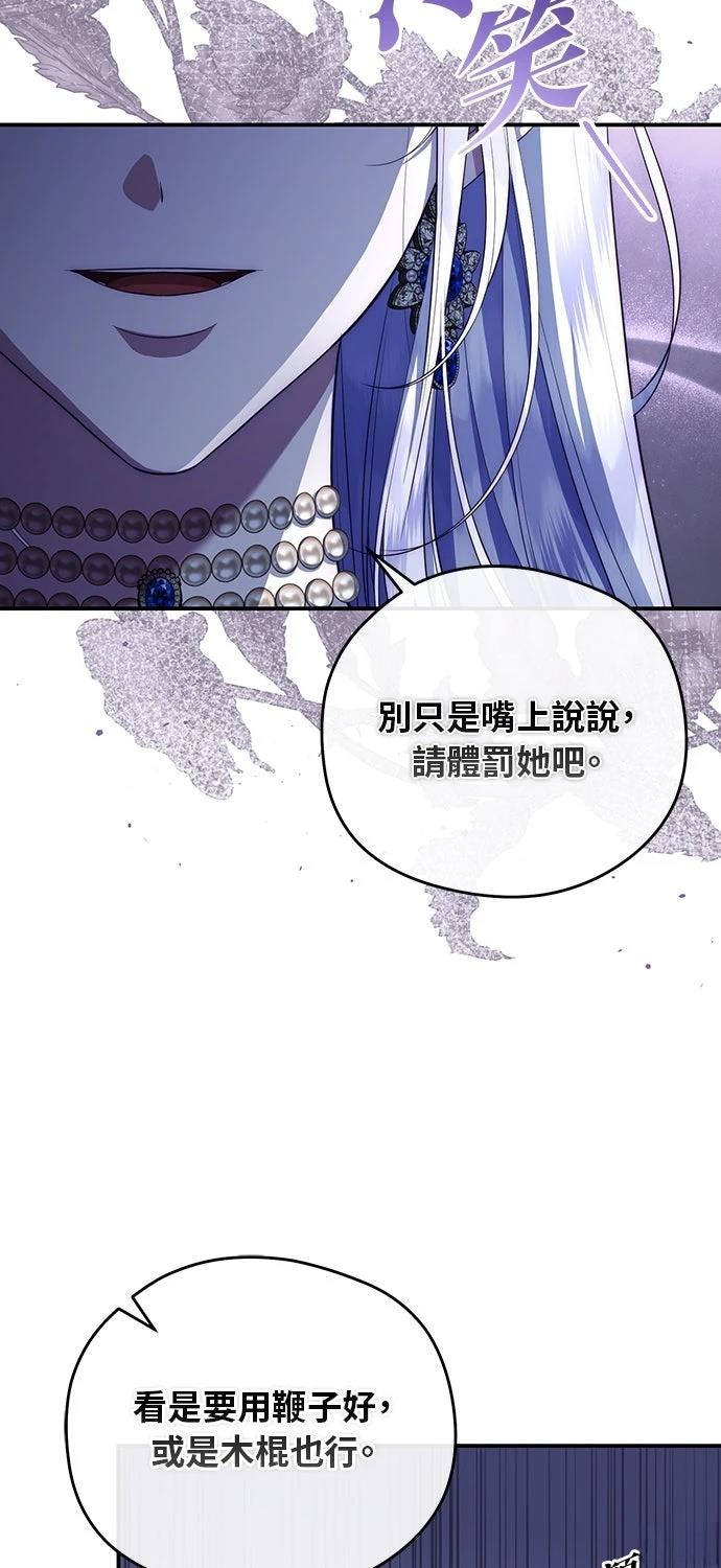 后院盛开的紫罗兰 第68话 第60页