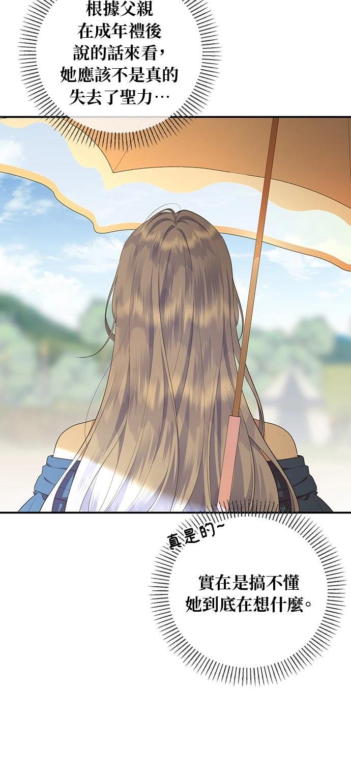 后院盛开的紫罗兰 第68话 第7页