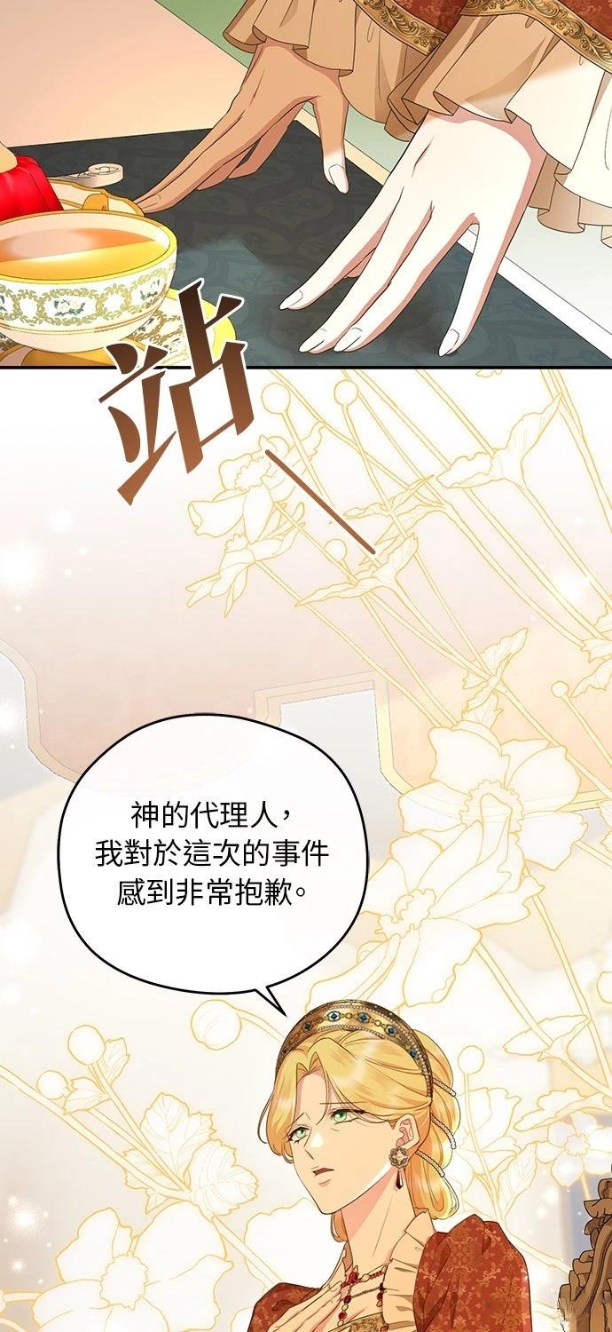 后院盛开的紫罗兰 第68话 第62页