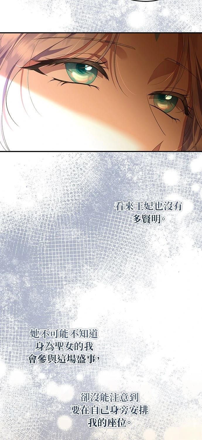 后院盛开的紫罗兰 第68话 第65页