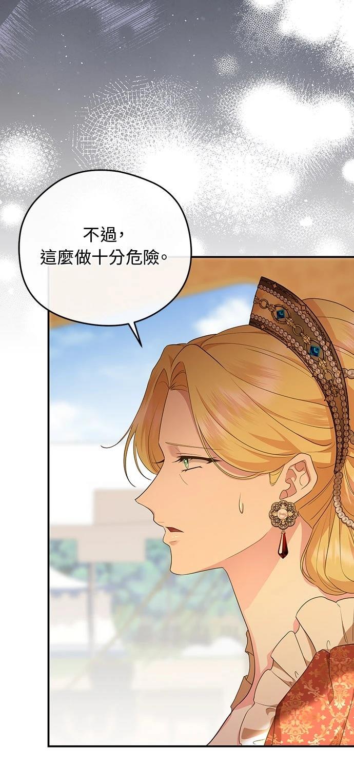 后院盛开的紫罗兰 第68话 第68页