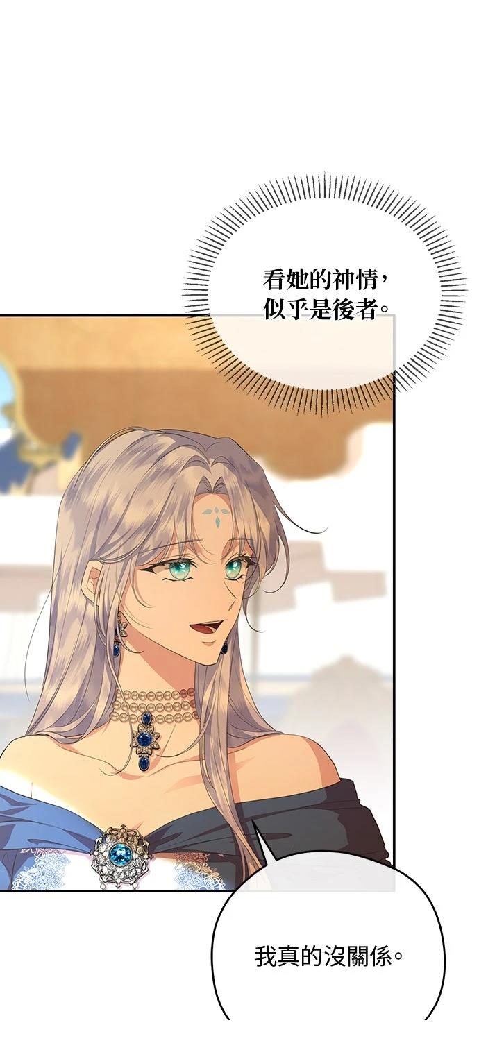 后院盛开的紫罗兰 第68话 第69页
