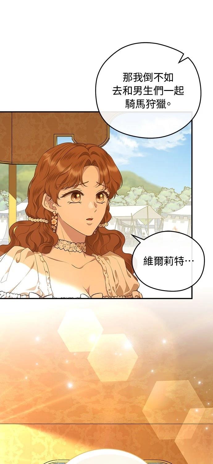 后院盛开的紫罗兰 第68话 第72页