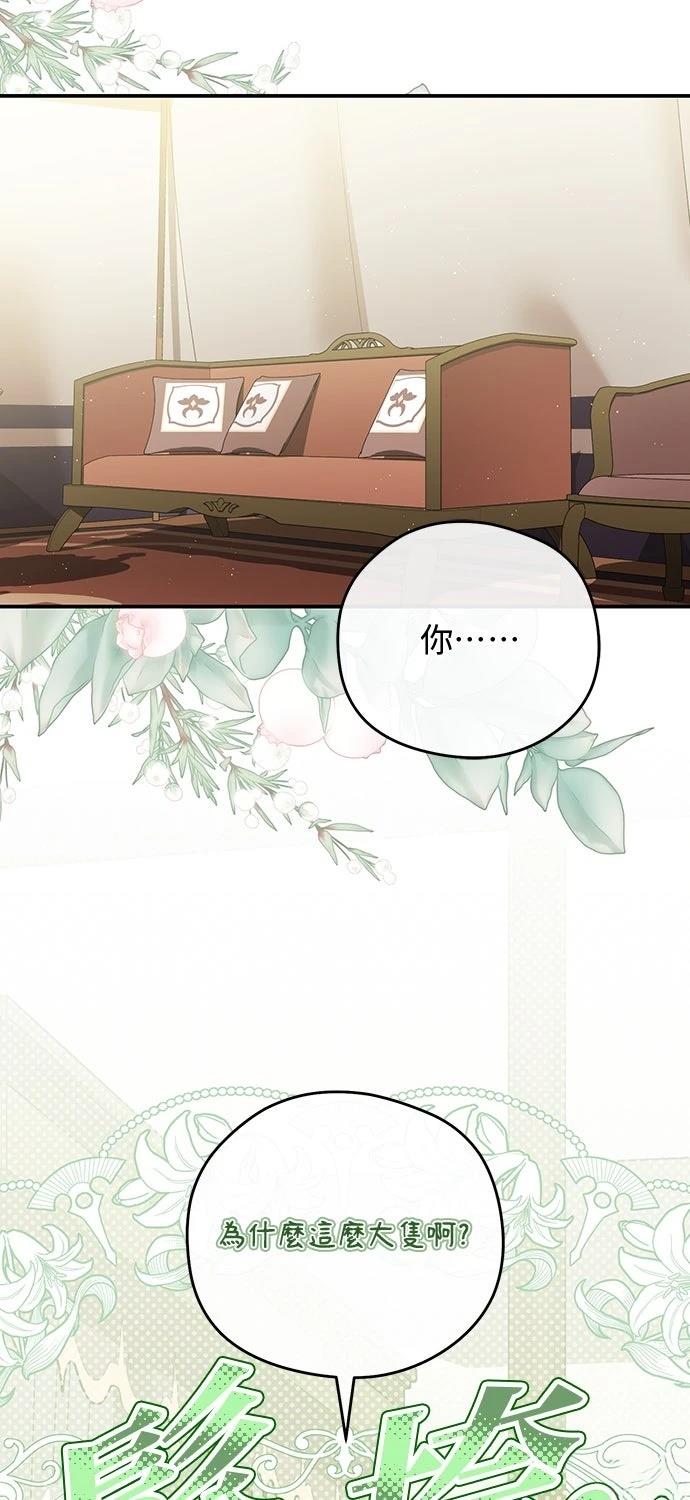 后院盛开的紫罗兰 第68话 第75页