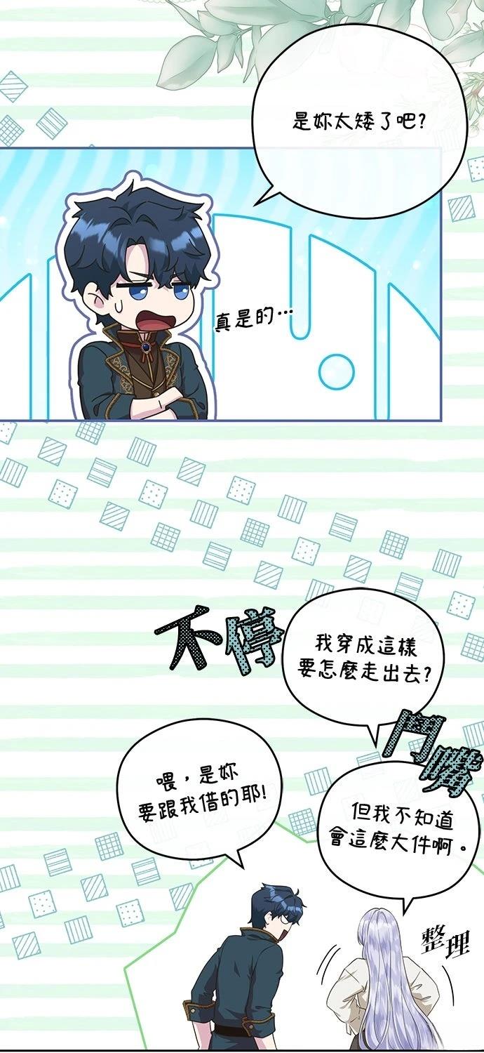 后院盛开的紫罗兰 第68话 第77页
