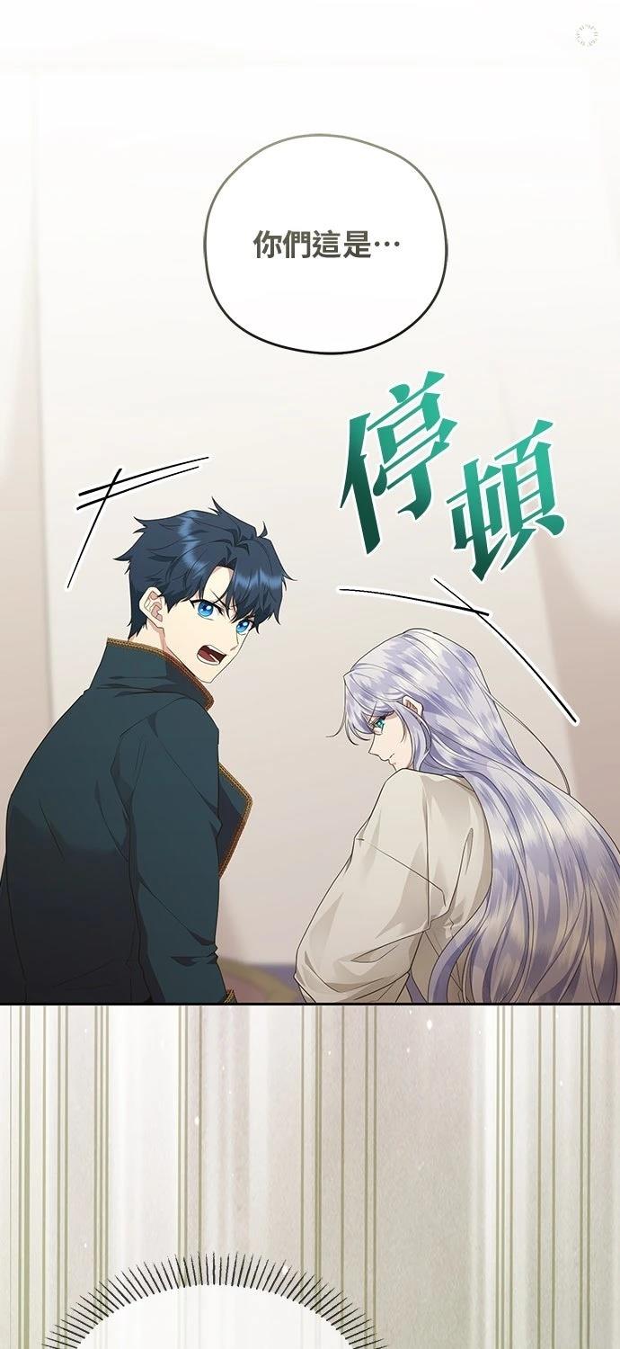 后院盛开的紫罗兰 第68话 第80页