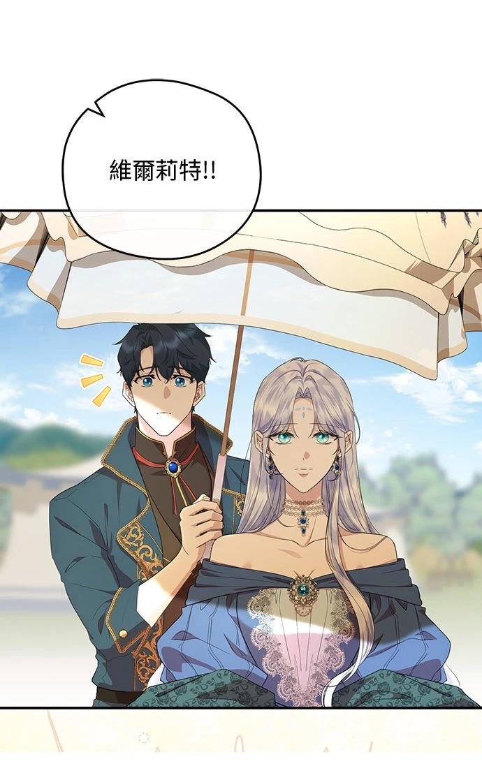 后院盛开的紫罗兰 第68话 第9页