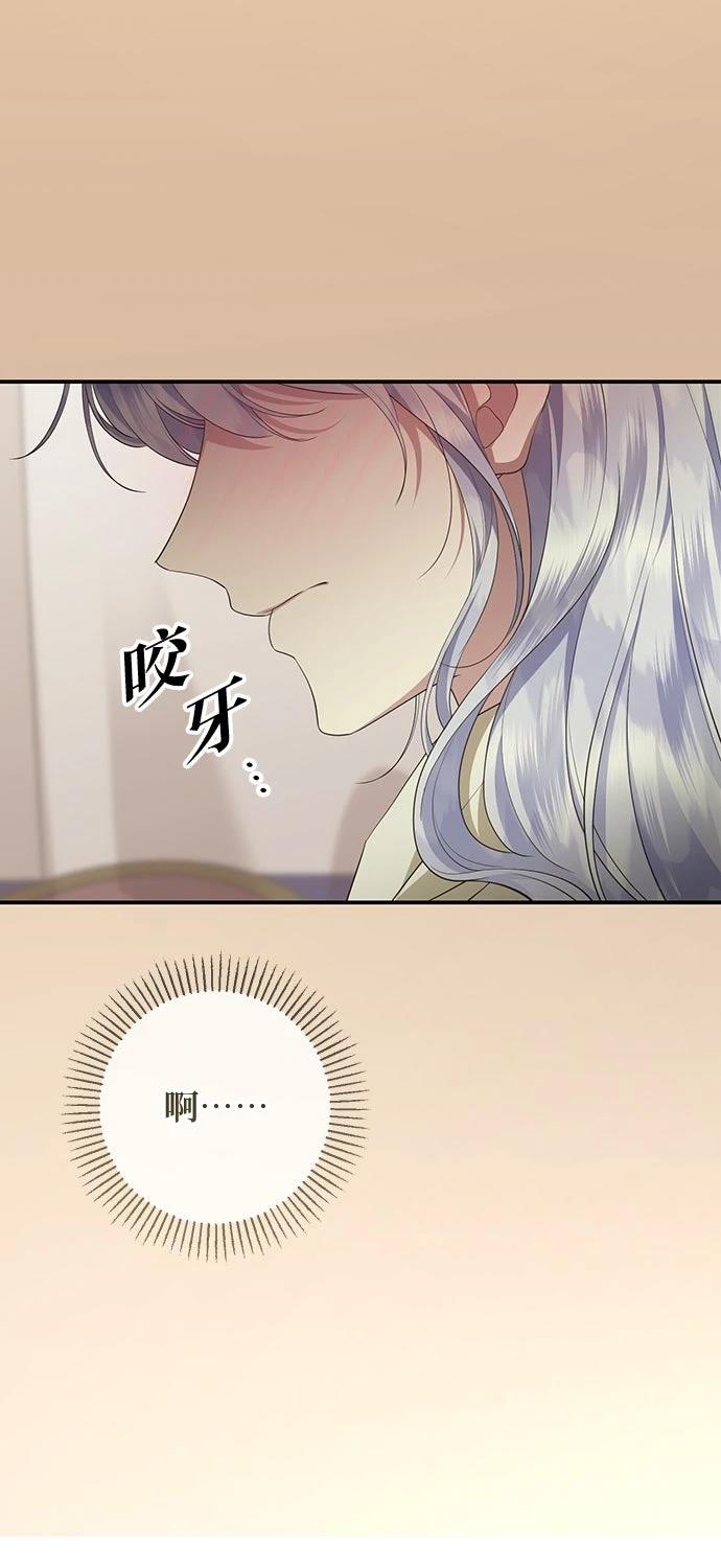 后院盛开的紫罗兰 第68话 第83页