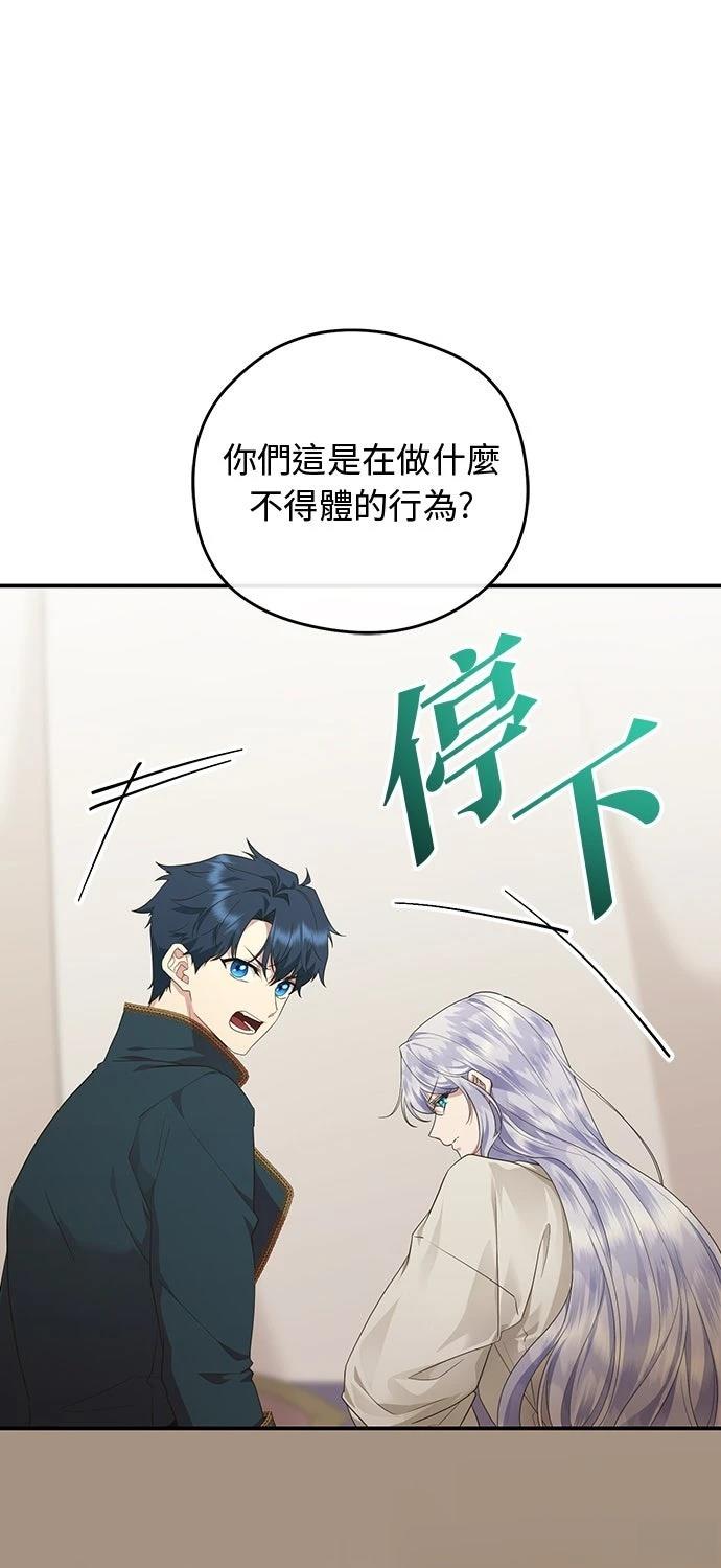 后院盛开的紫罗兰 第69话 第1页