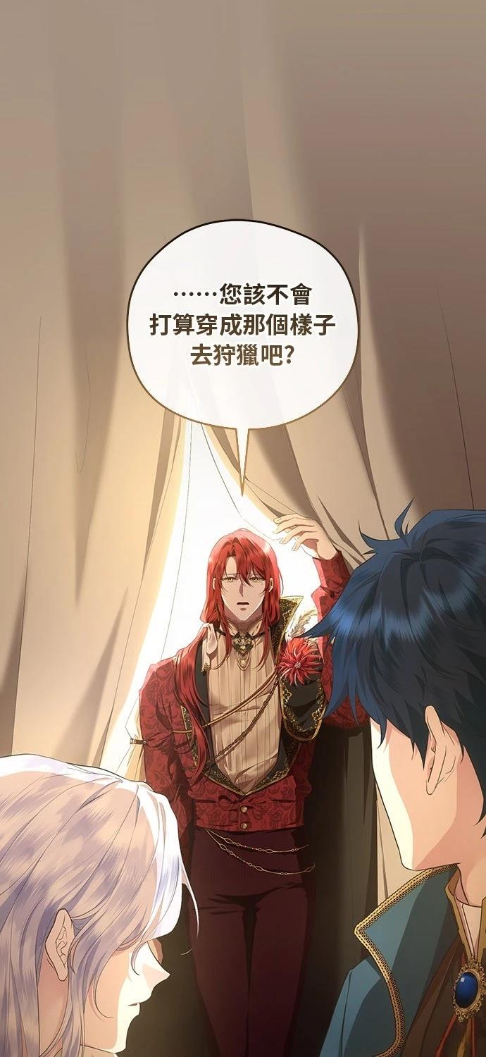 后院盛开的紫罗兰 第69话 第2页