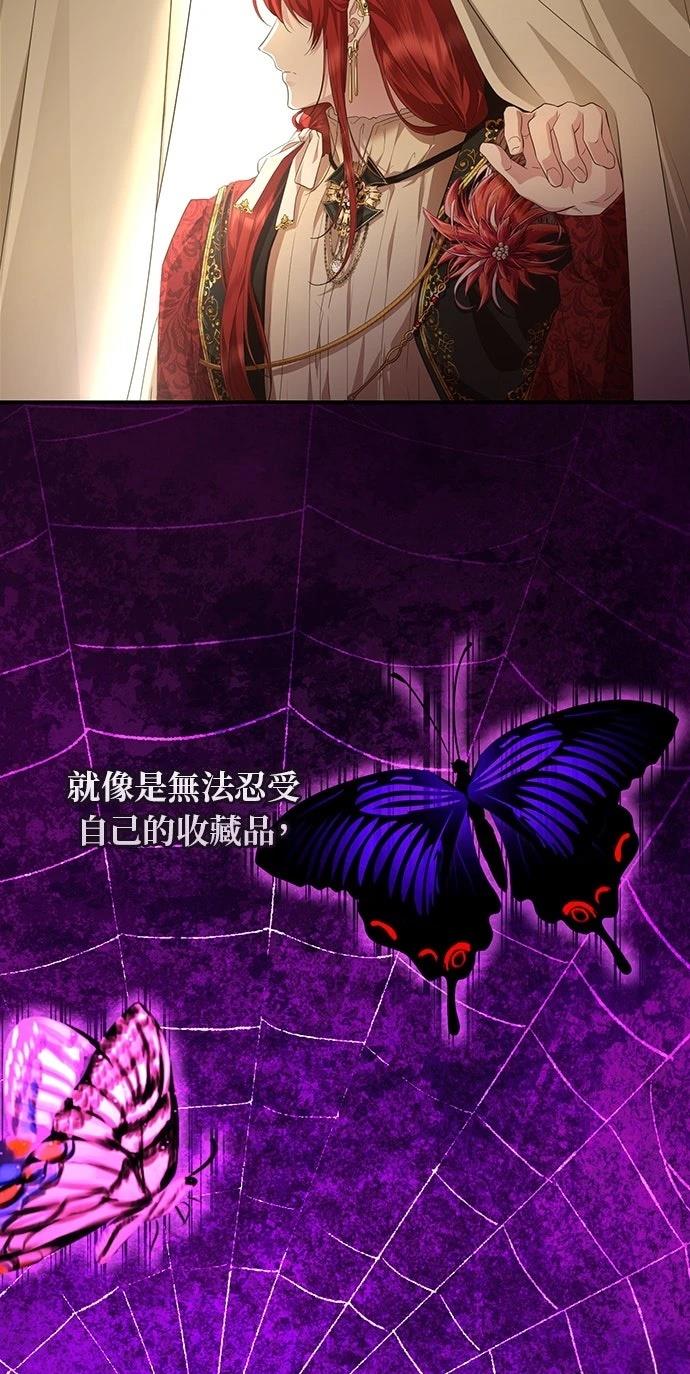 后院盛开的紫罗兰 第69话 第11页