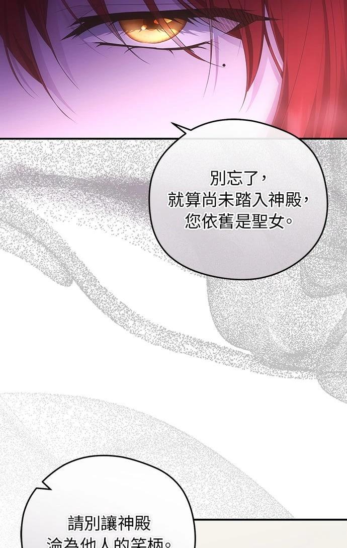 后院盛开的紫罗兰 第69话 第16页