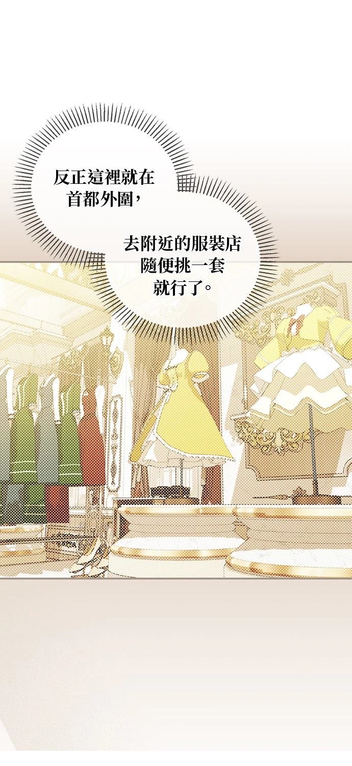 后院盛开的紫罗兰 第69话 第18页