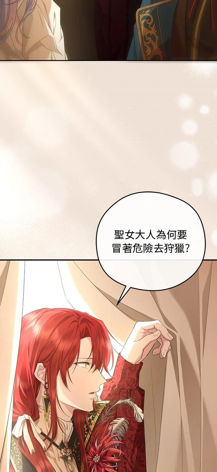 后院盛开的紫罗兰 第69话 第3页