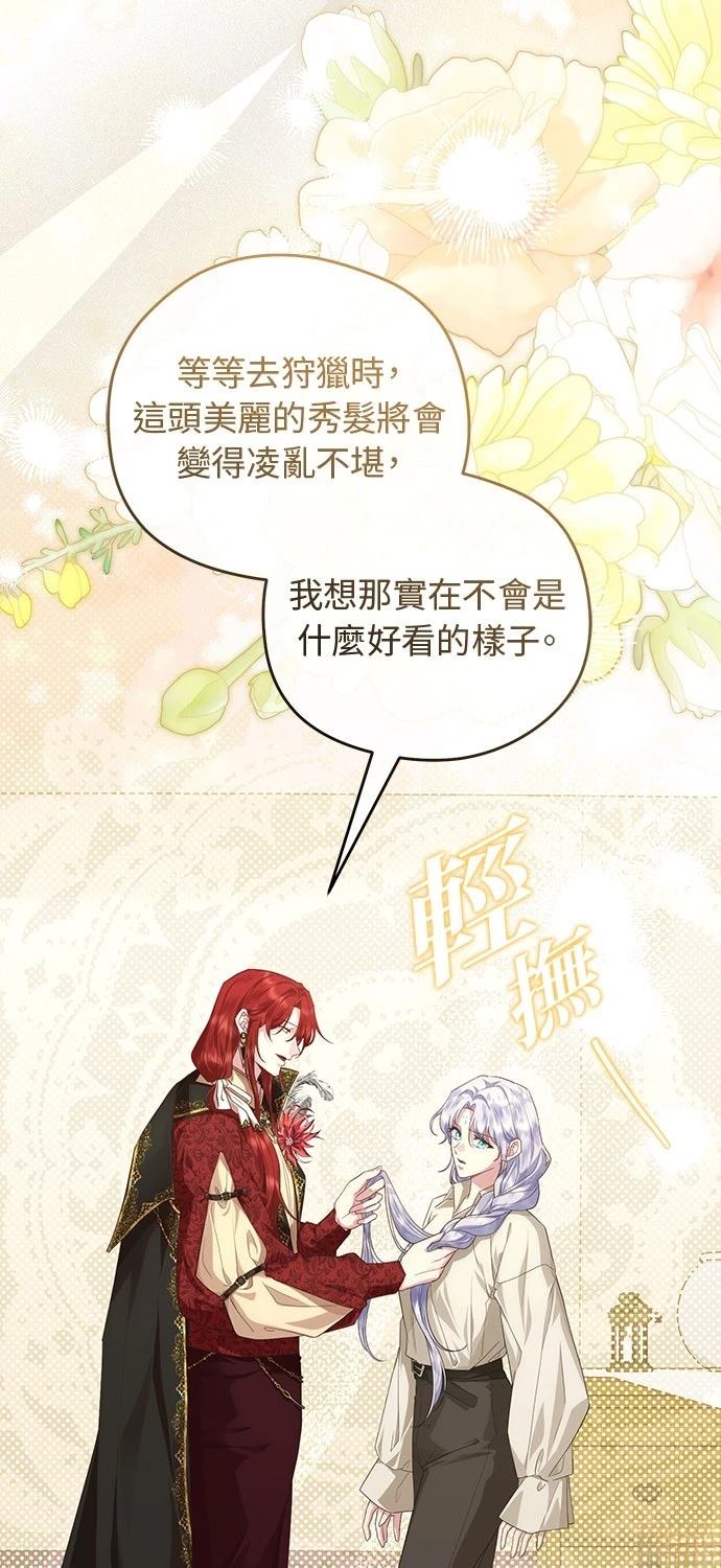 后院盛开的紫罗兰 第69话 第21页