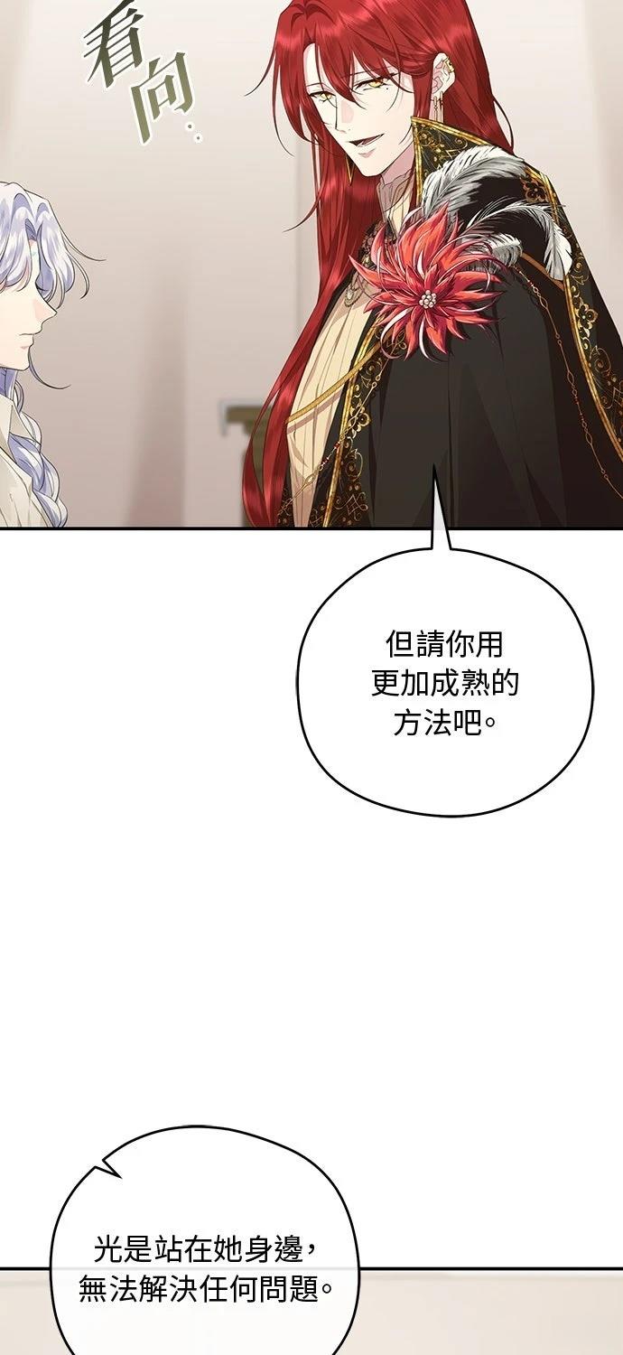 后院盛开的紫罗兰 第69话 第29页