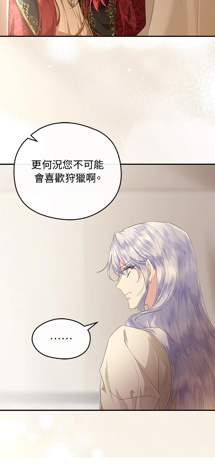 后院盛开的紫罗兰 第69话 第4页