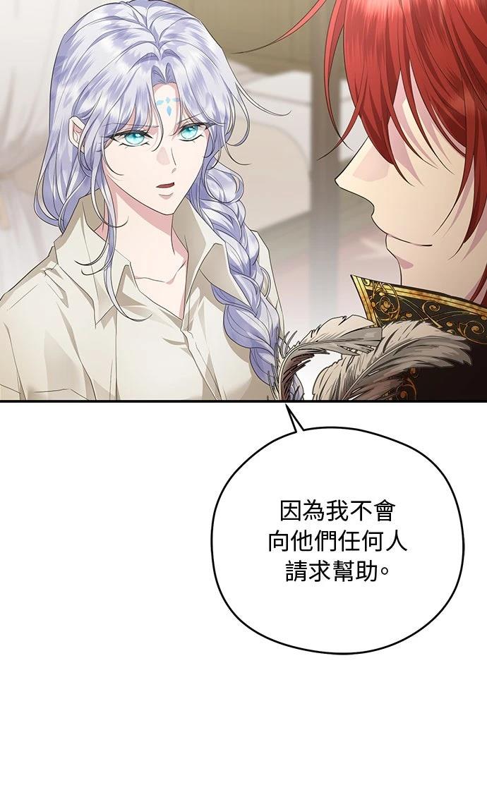 后院盛开的紫罗兰 第69话 第31页