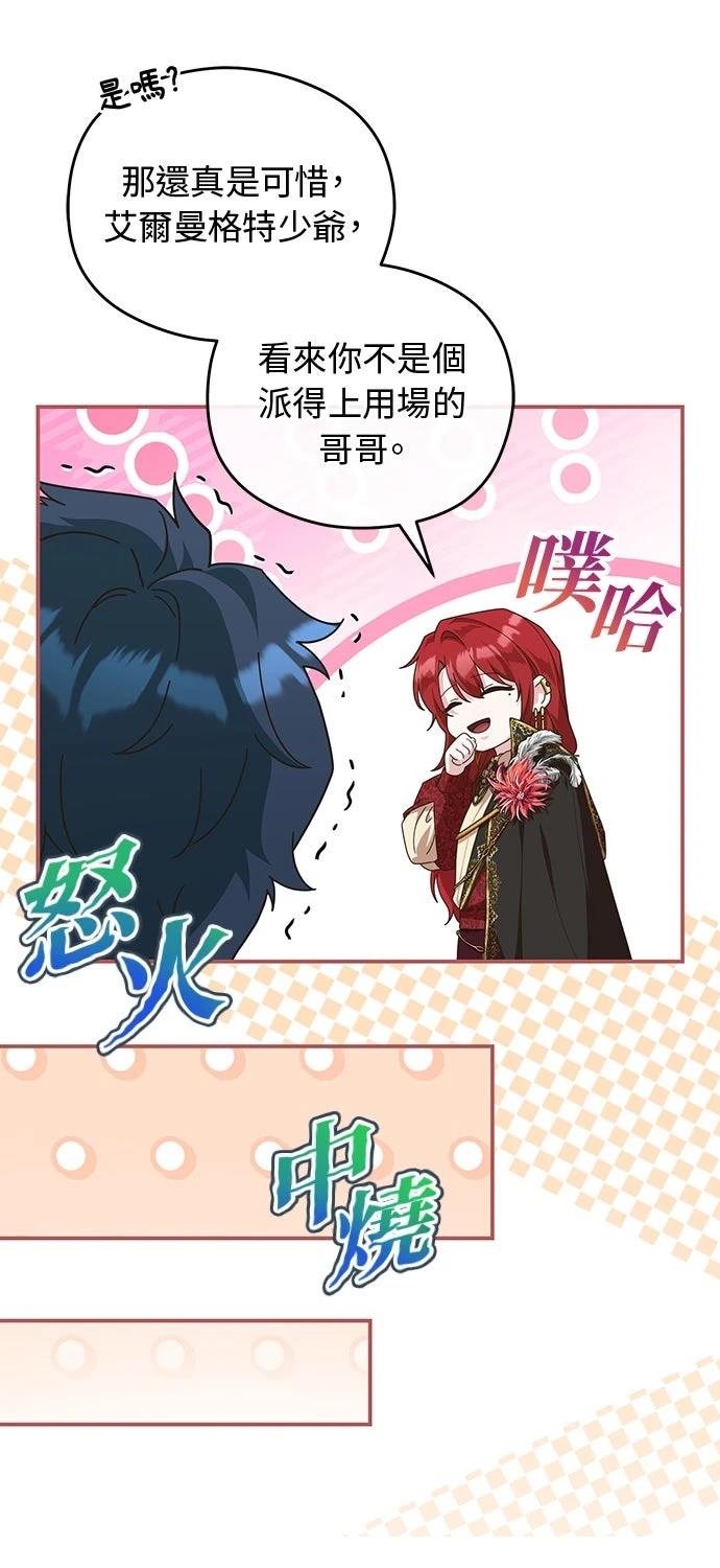 后院盛开的紫罗兰 第69话 第32页