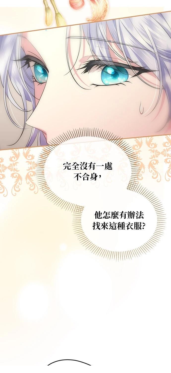 后院盛开的紫罗兰 第69话 第36页