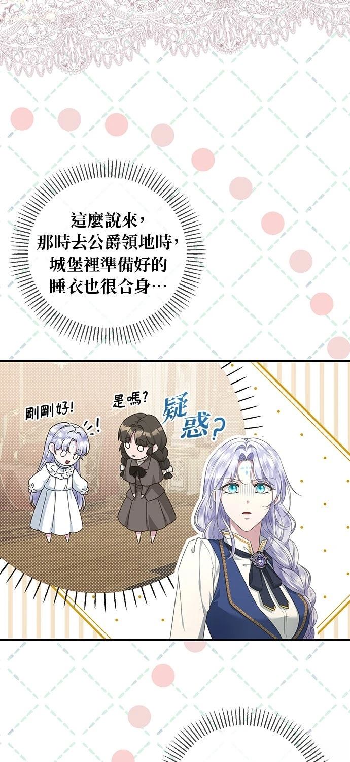 后院盛开的紫罗兰 第69话 第40页