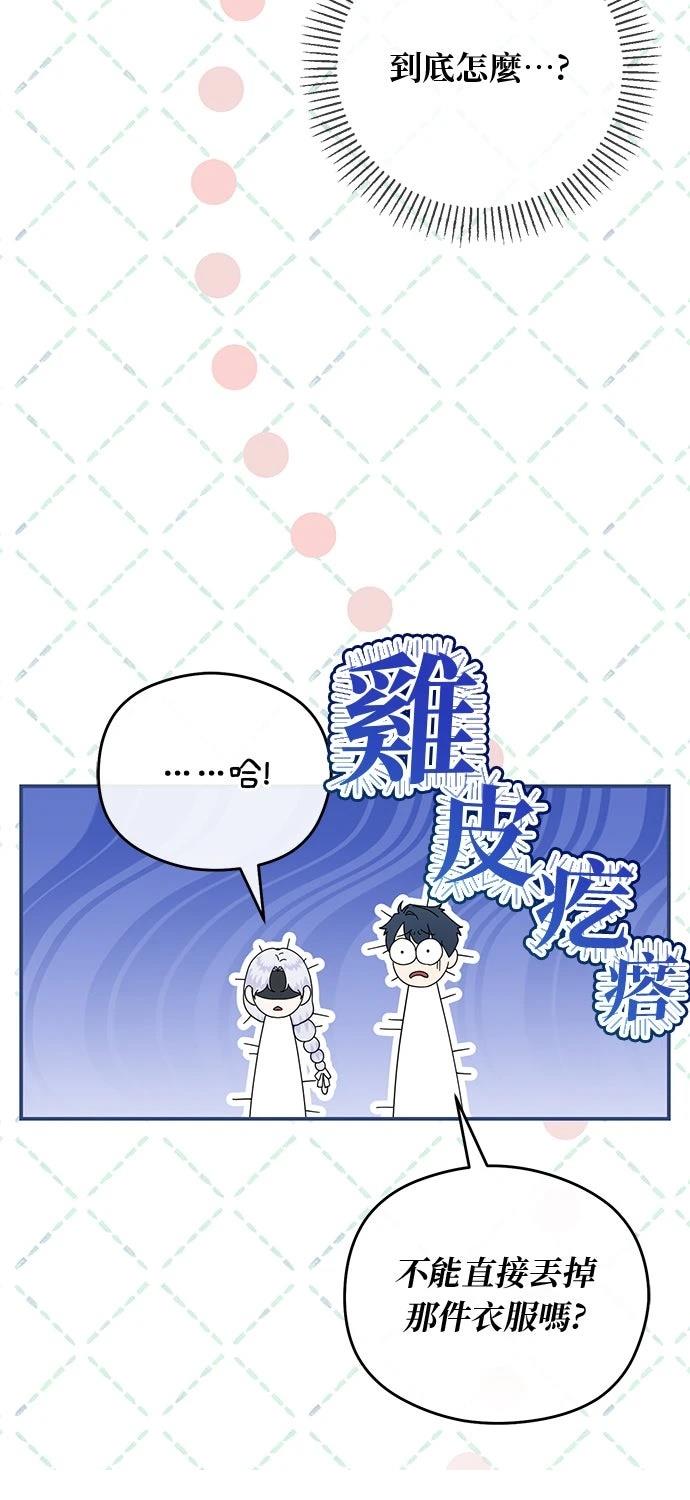 后院盛开的紫罗兰 第69话 第41页