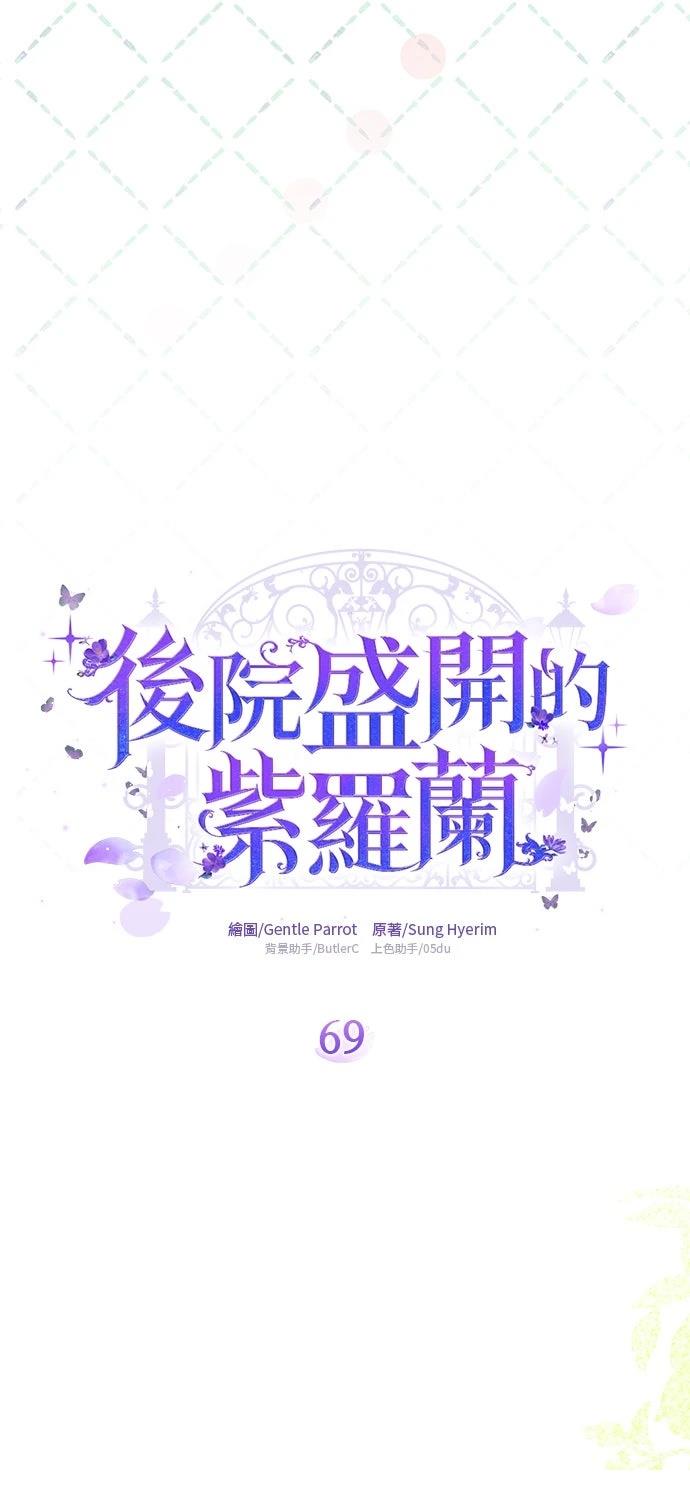 后院盛开的紫罗兰 第69话 第42页