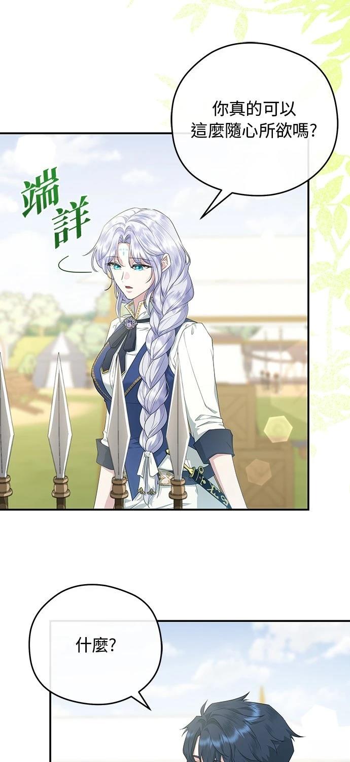 后院盛开的紫罗兰 第69话 第44页