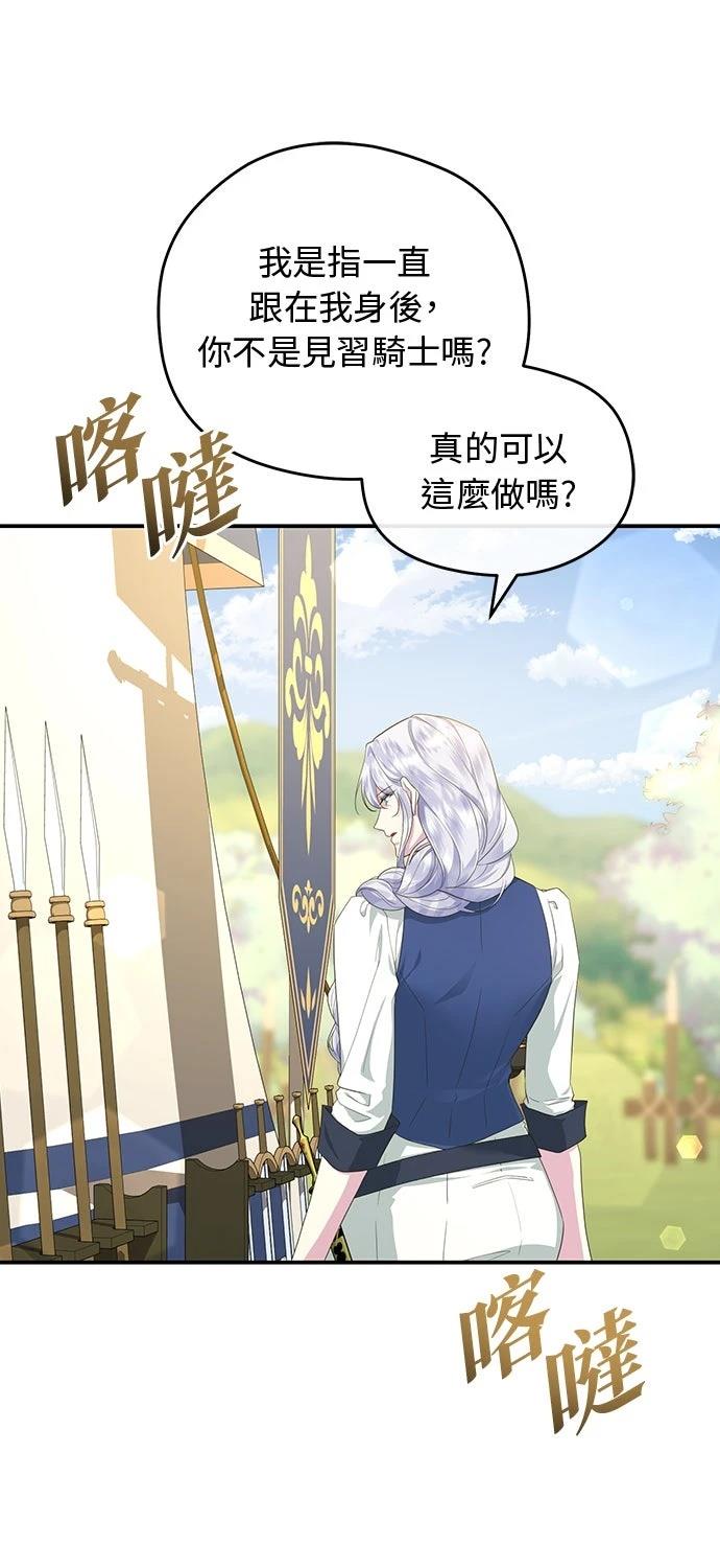 后院盛开的紫罗兰 第69话 第46页