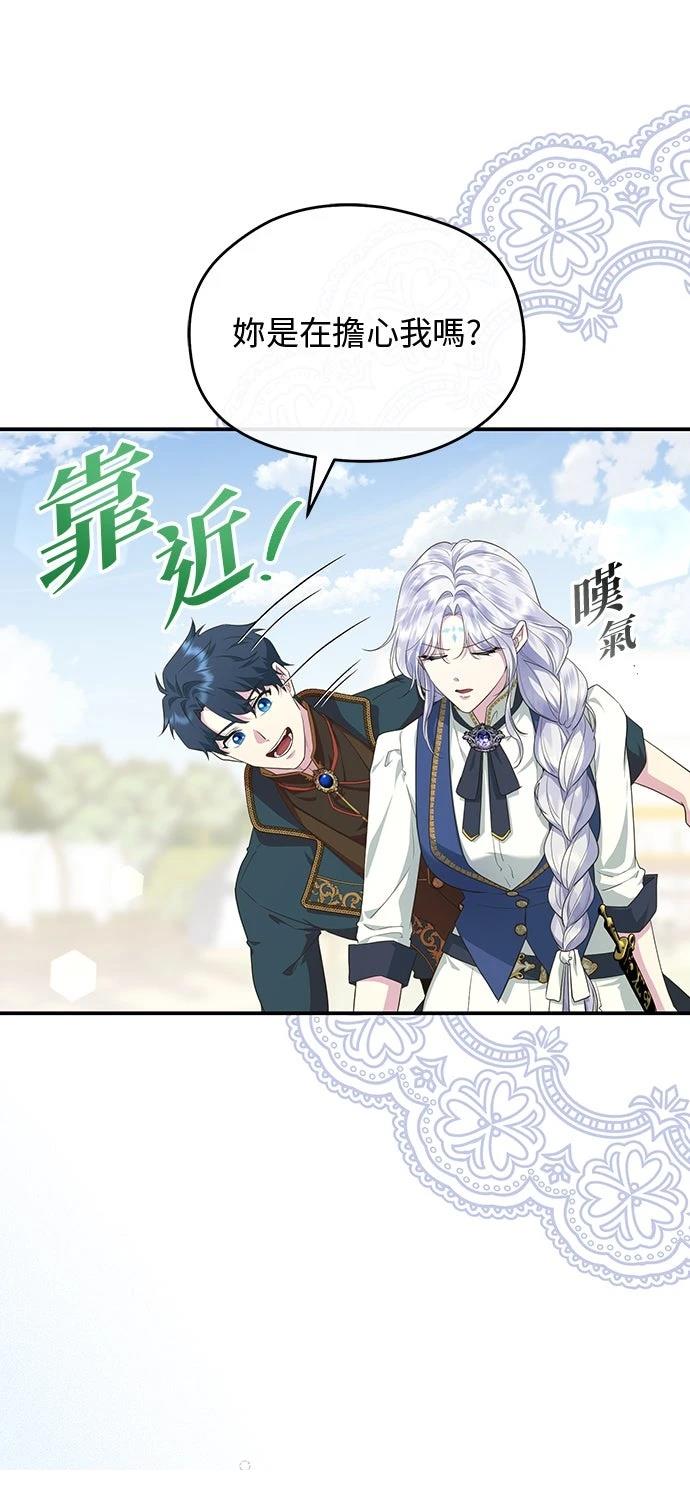 后院盛开的紫罗兰 第69话 第47页