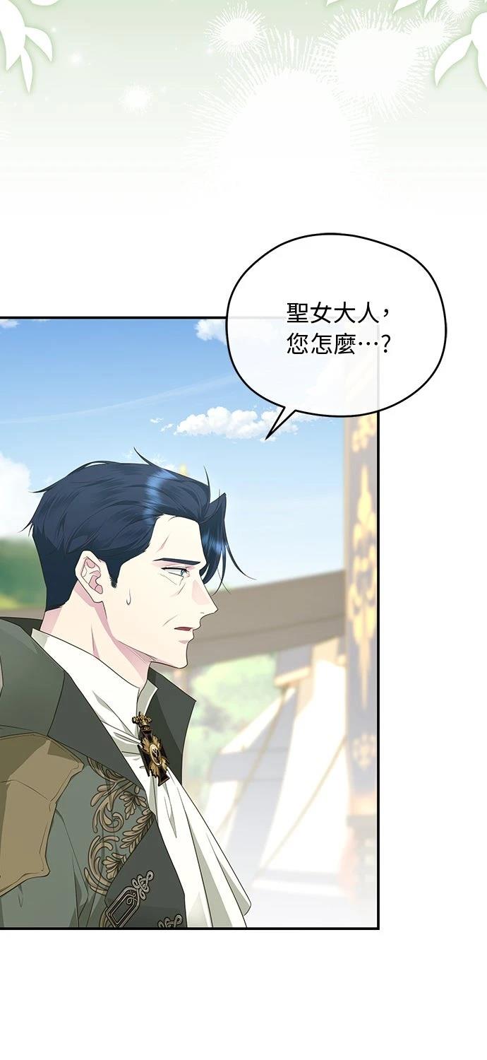 后院盛开的紫罗兰 第69话 第55页
