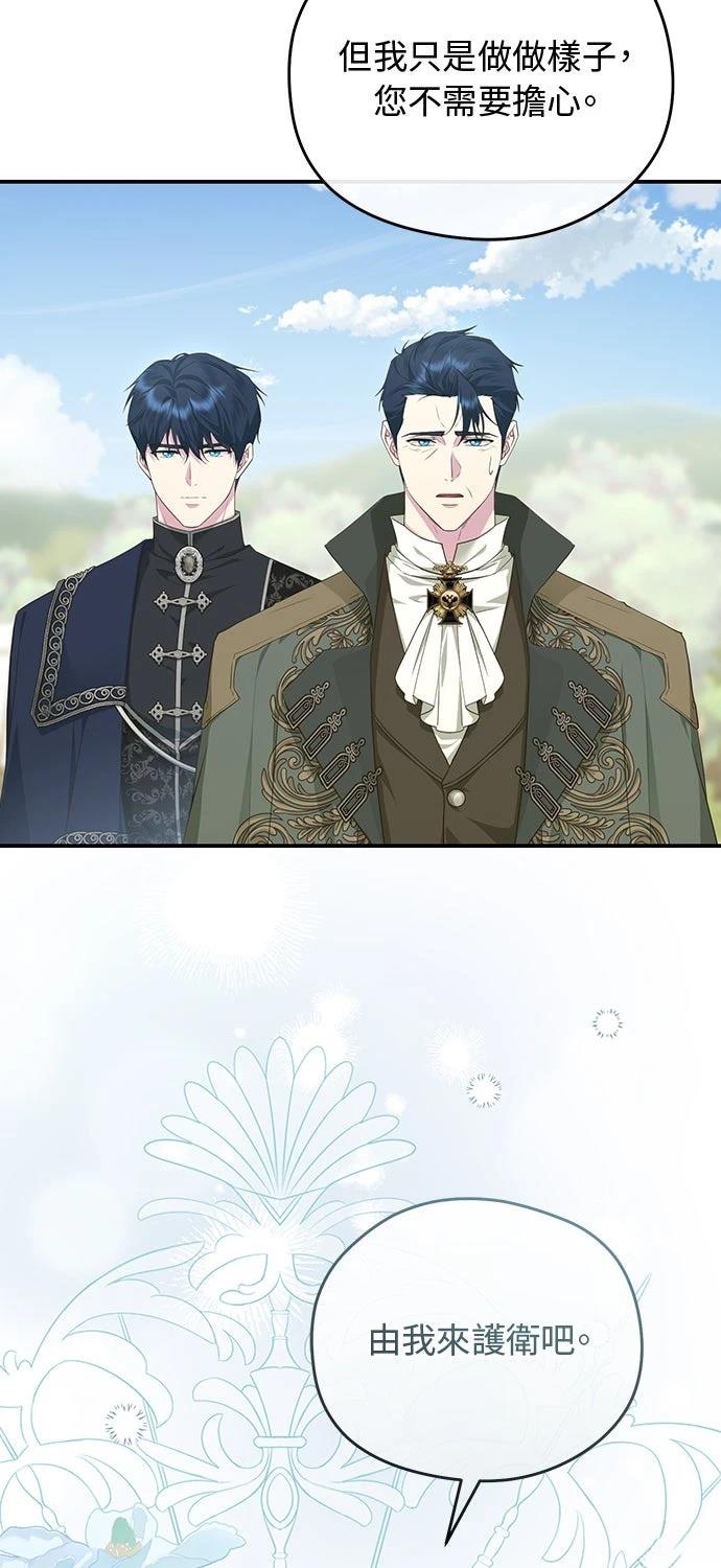后院盛开的紫罗兰 第69话 第57页
