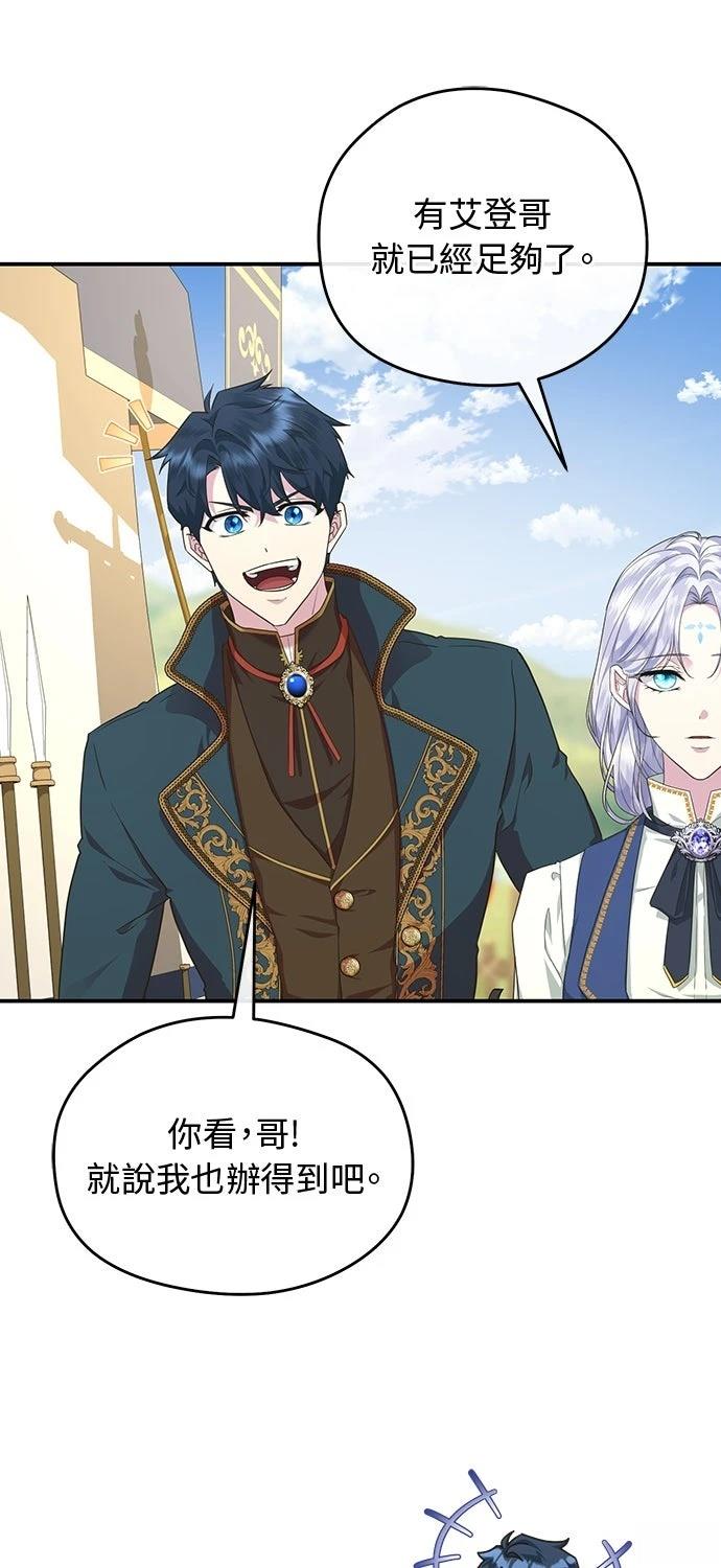 后院盛开的紫罗兰 第69话 第61页