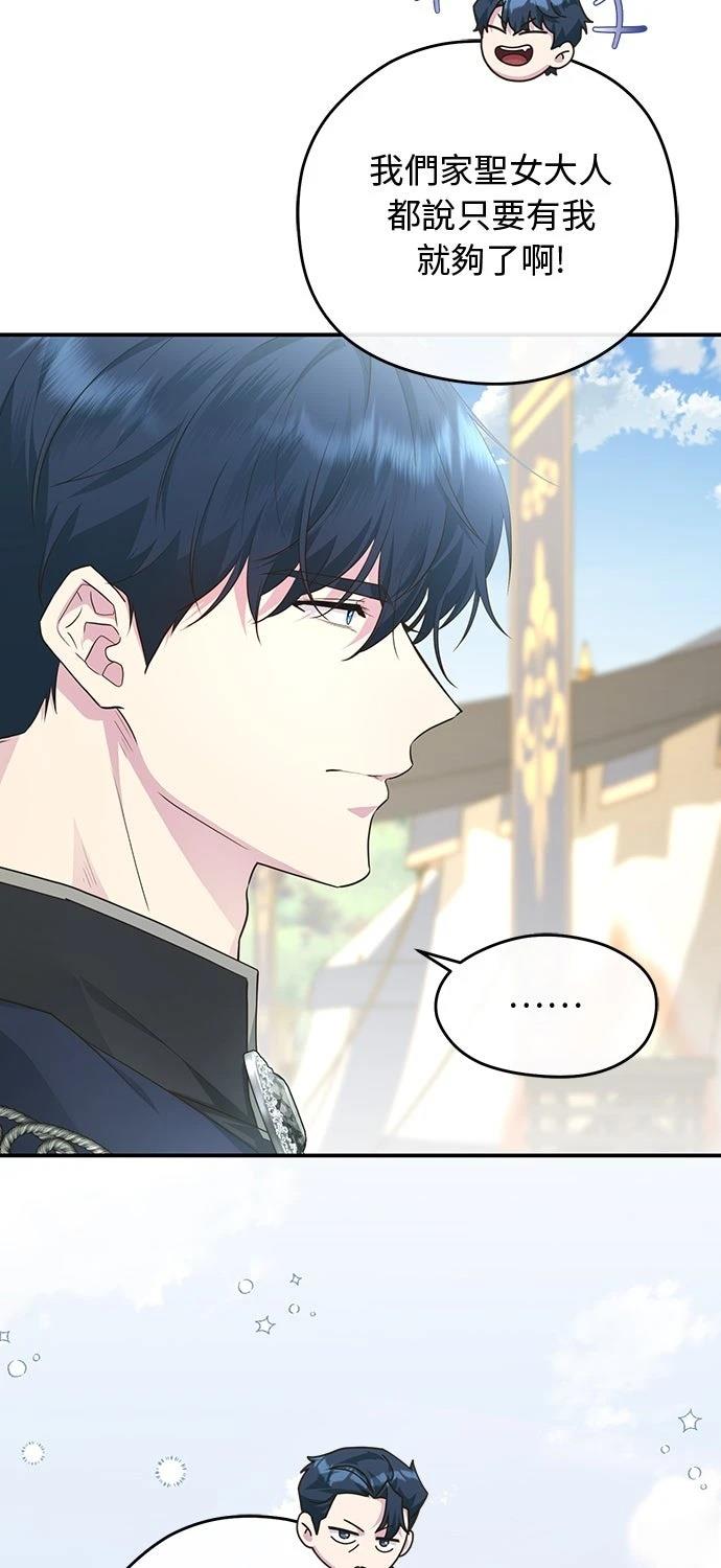 后院盛开的紫罗兰 第69话 第62页