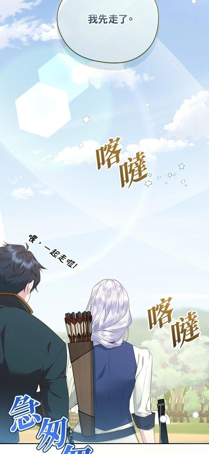 后院盛开的紫罗兰 第69话 第64页