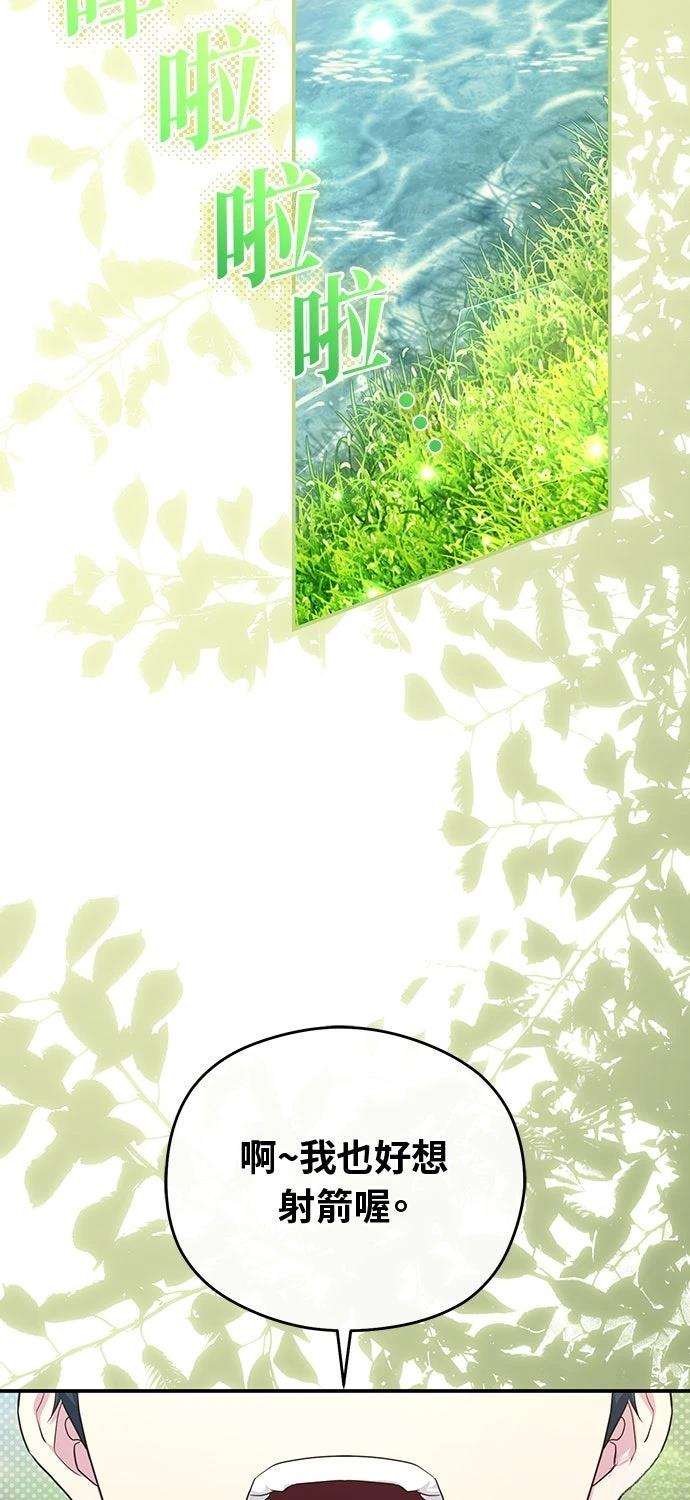 后院盛开的紫罗兰 第69话 第68页