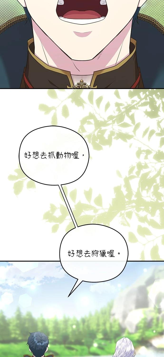 后院盛开的紫罗兰 第69话 第69页