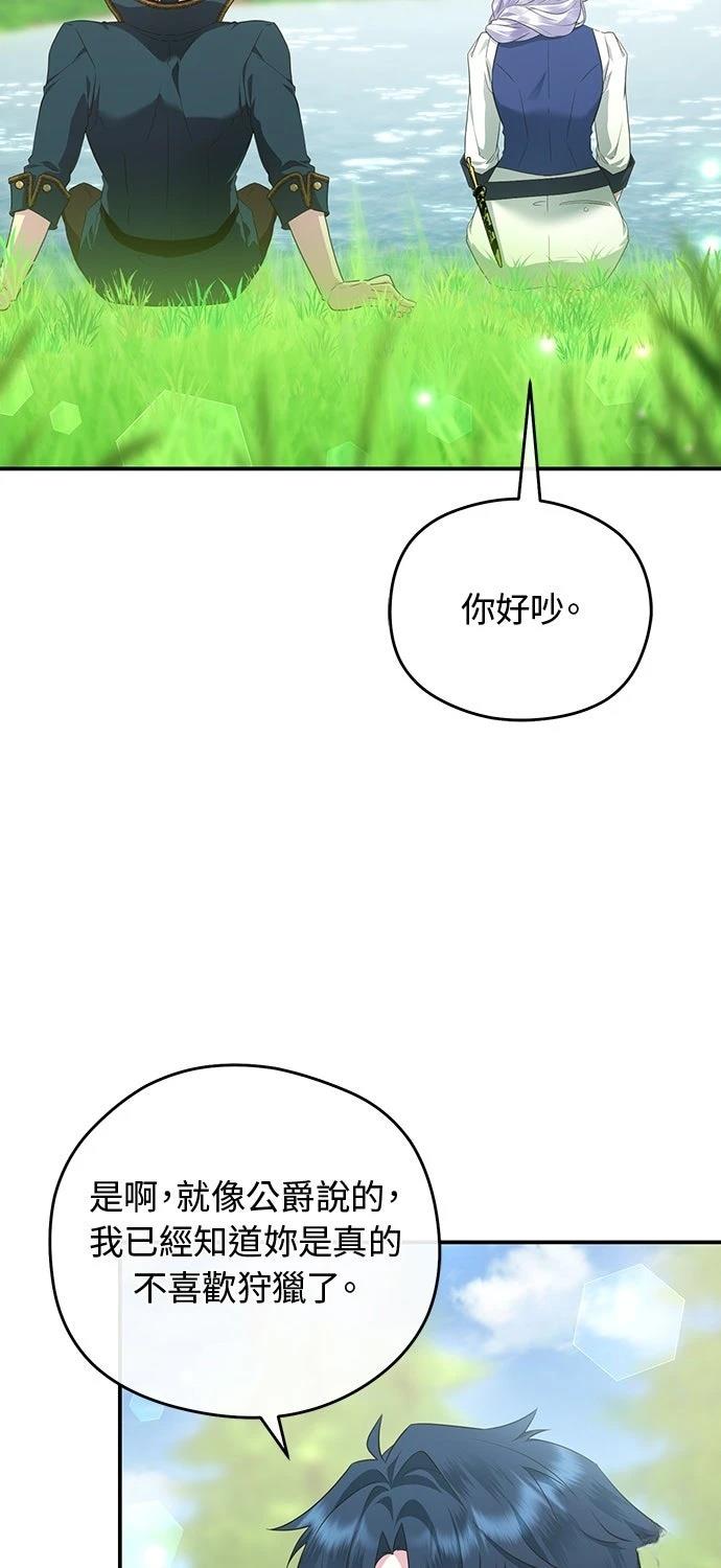 后院盛开的紫罗兰 第69话 第70页