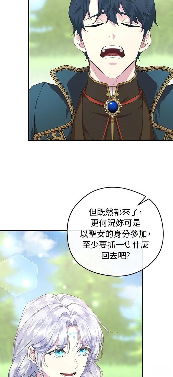 后院盛开的紫罗兰 第69话 第71页