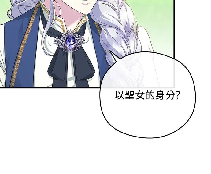 后院盛开的紫罗兰 第69话 第72页