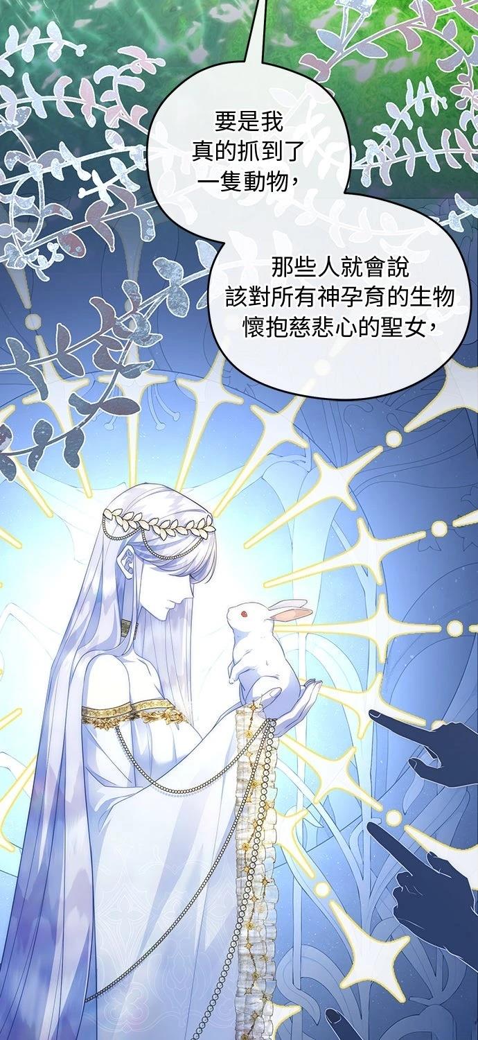后院盛开的紫罗兰 第69话 第74页