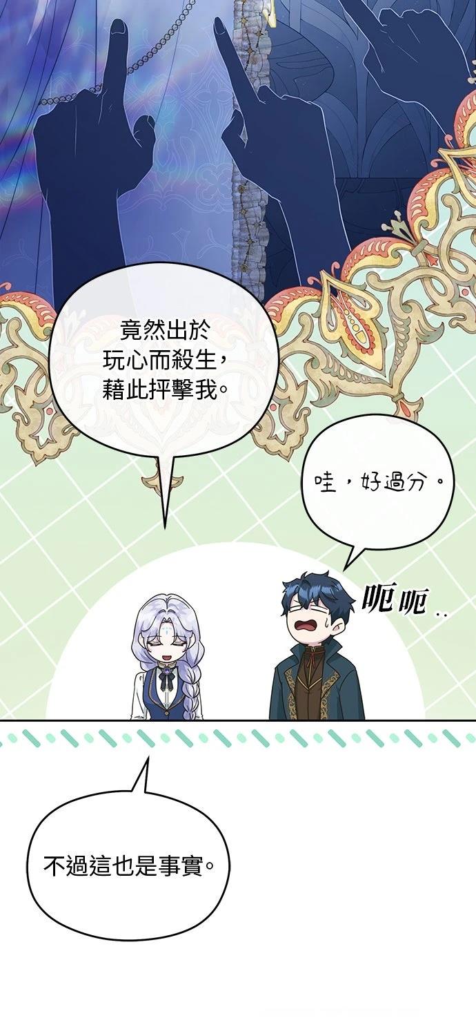 后院盛开的紫罗兰 第69话 第75页