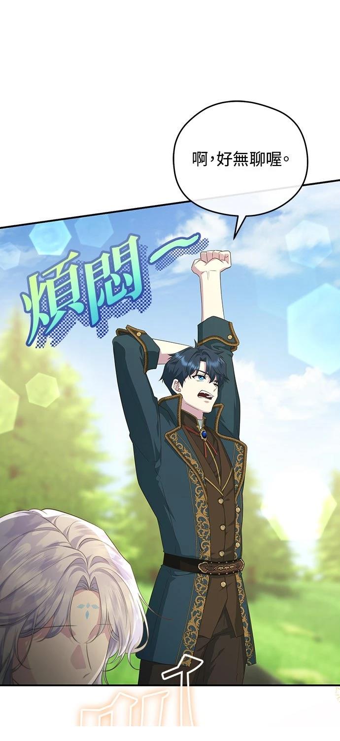 后院盛开的紫罗兰 第69话 第76页