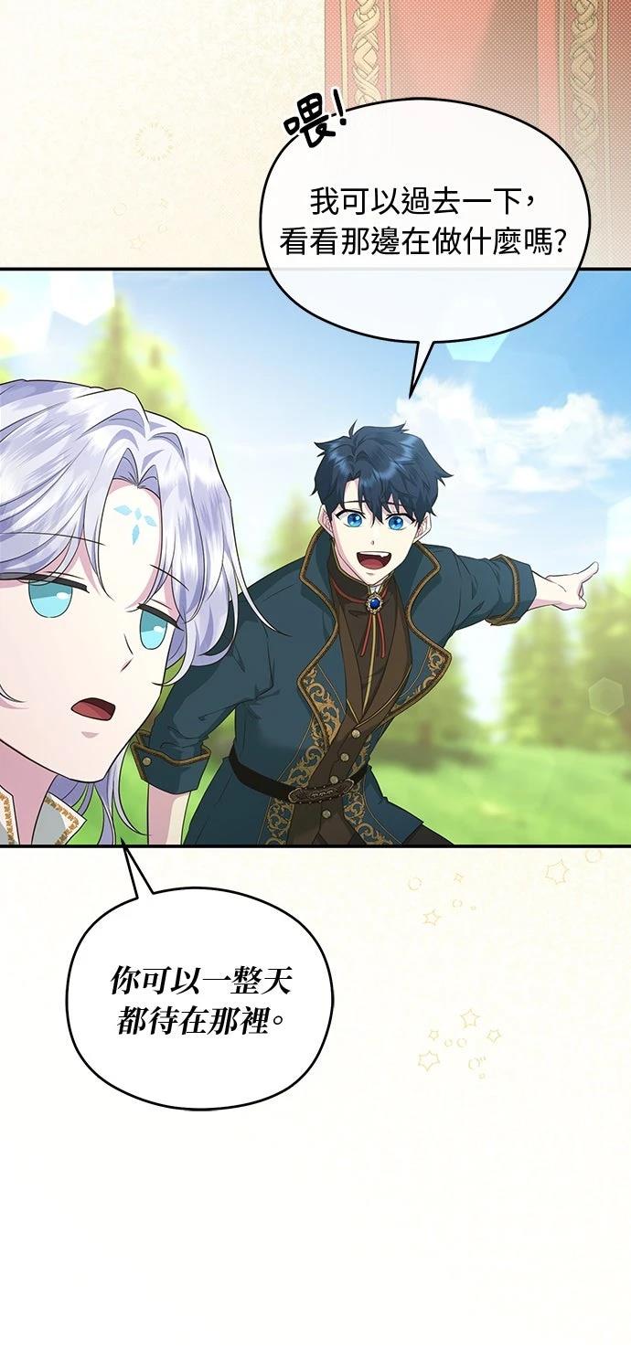 后院盛开的紫罗兰 第69话 第78页