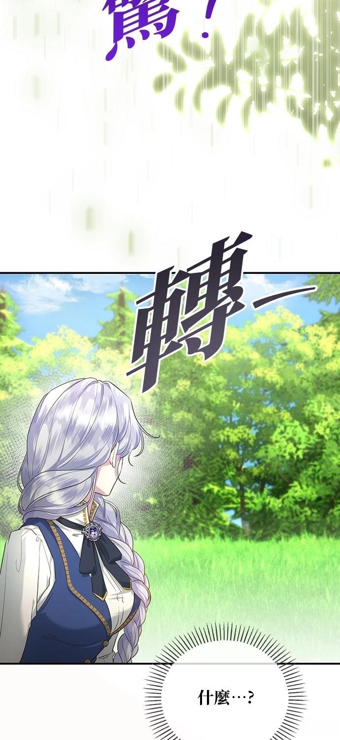 后院盛开的紫罗兰 第69话 第83页