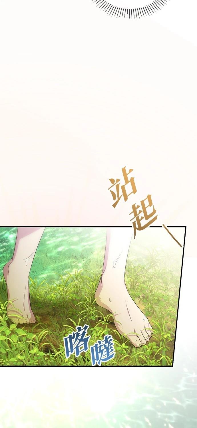 后院盛开的紫罗兰 第69话 第84页