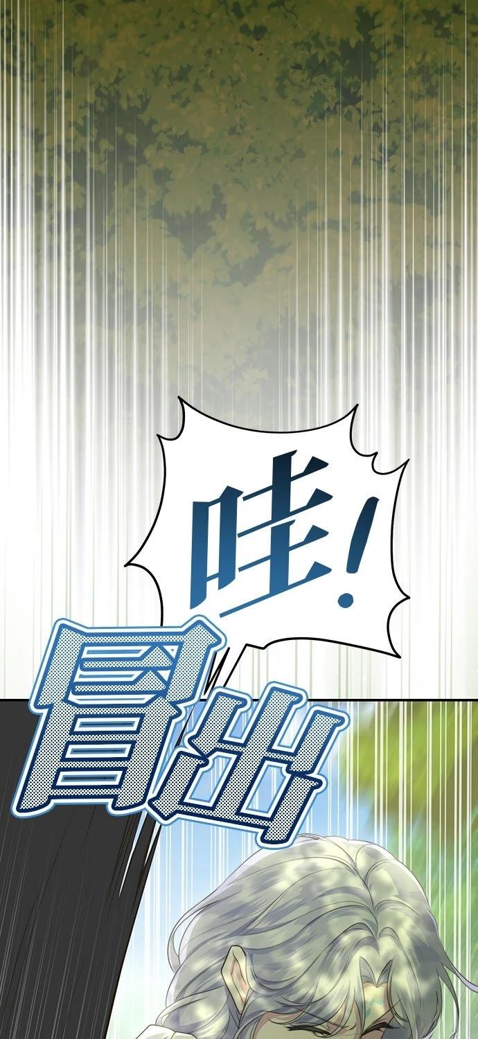 后院盛开的紫罗兰 第69话 第87页