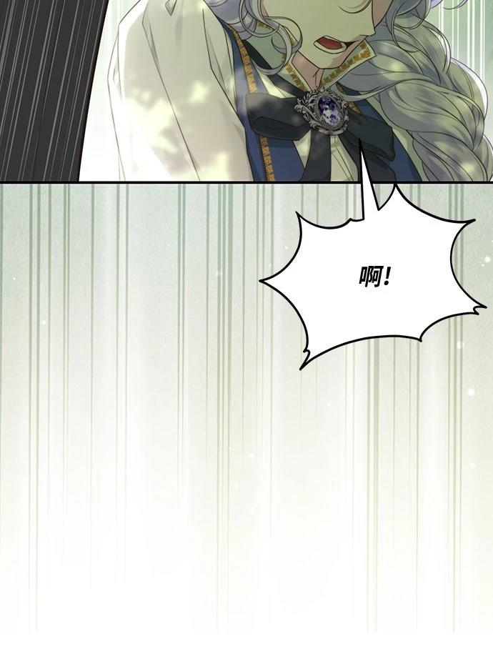 后院盛开的紫罗兰 第69话 第88页