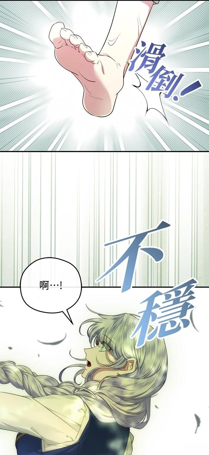 后院盛开的紫罗兰 第69话 第89页